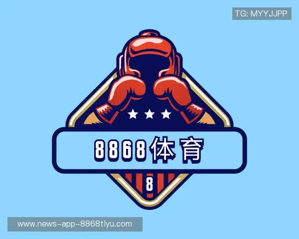 解读8868体育